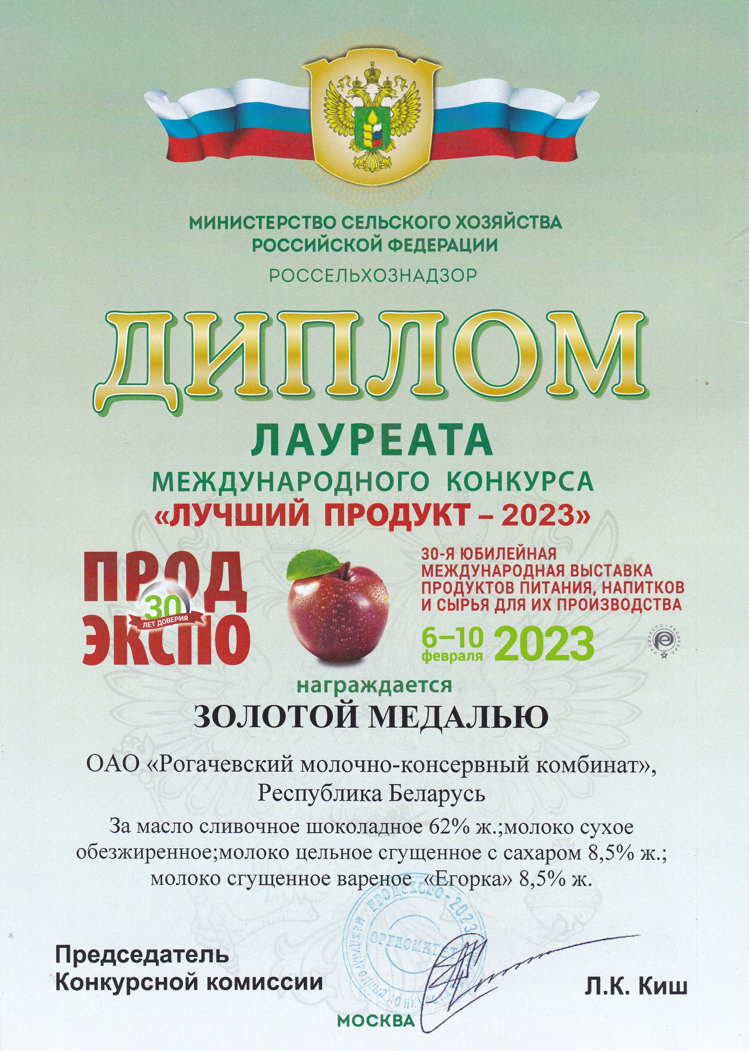 Вновь подтверждаем качество своих продуктов на 30-й международной выставке  в Москве - Новости компании - ОАО 